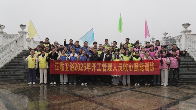 凝心聚力启新程 | 蘑菇视频成人卫浴2025年管理干部户外拓展特训圆满落幕